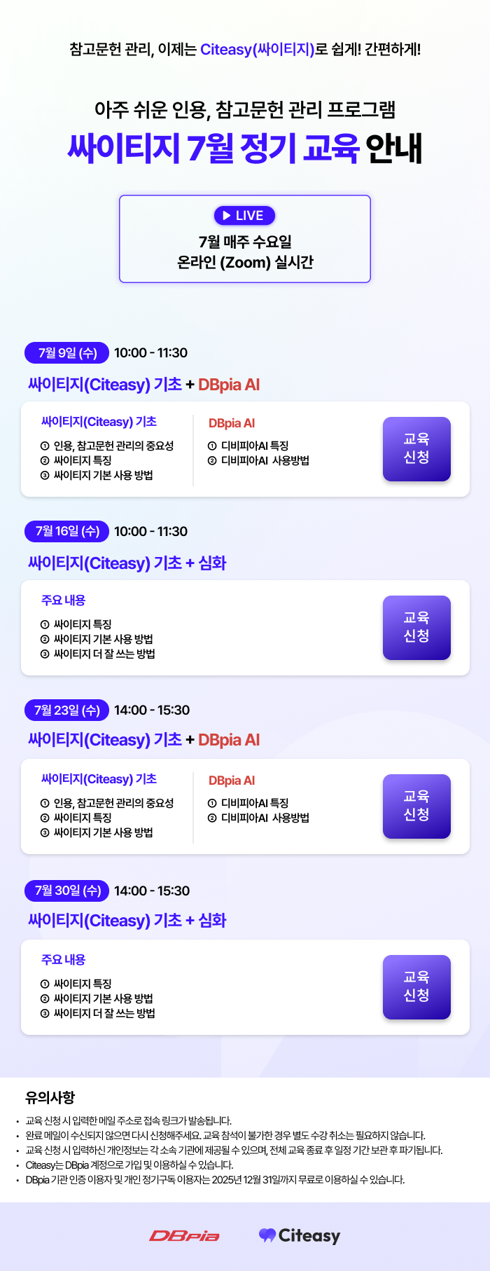 Citeasy 교육
