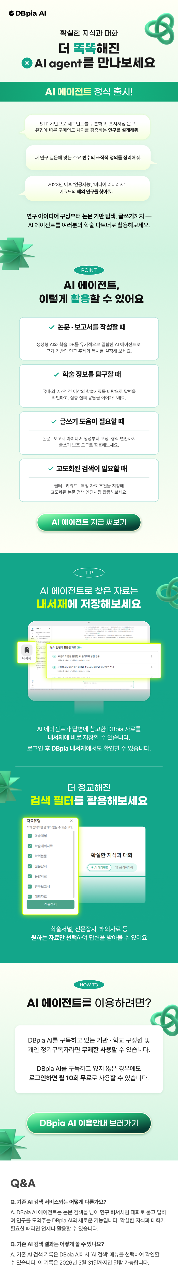 AI 에이전트 안내 이미지