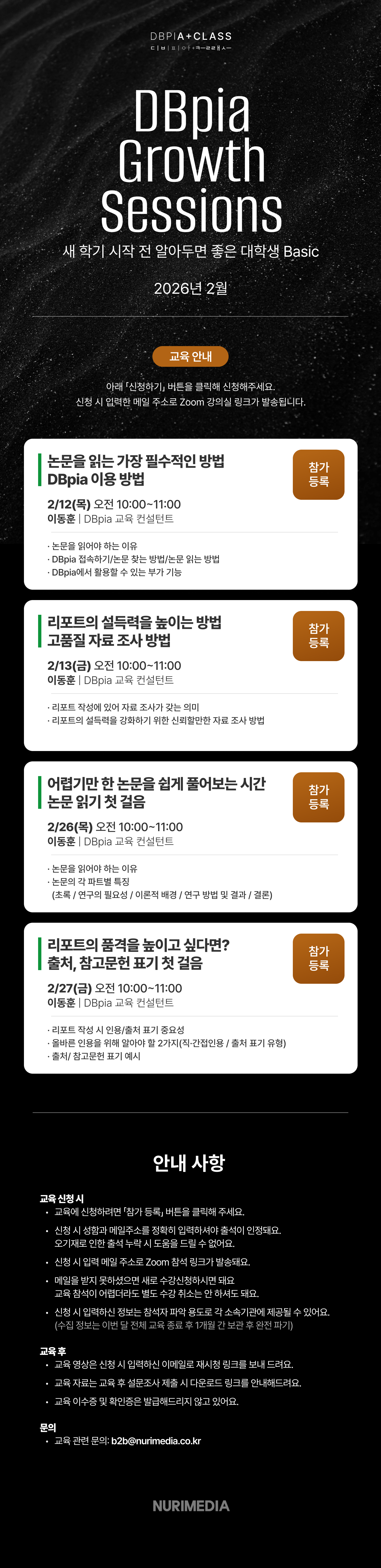 리터러시 교육 포스터