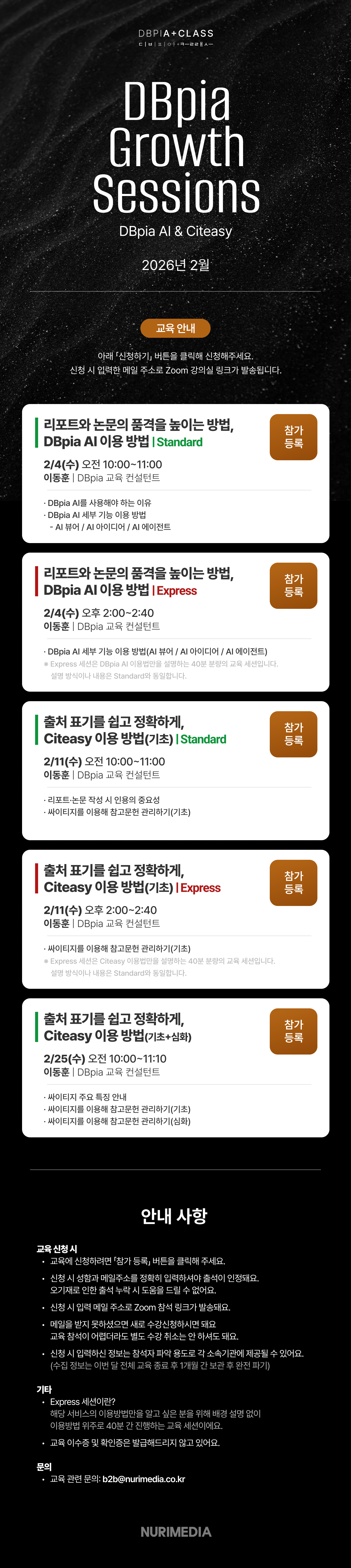 Dbpia AI&Citeasy 교육 포스터