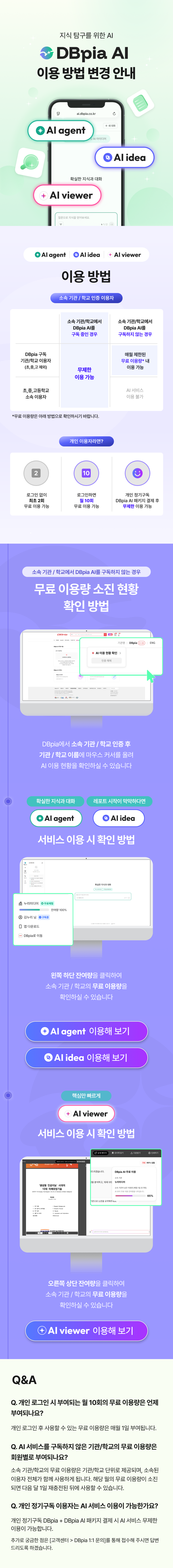 AI 이용방법 안내 이미지