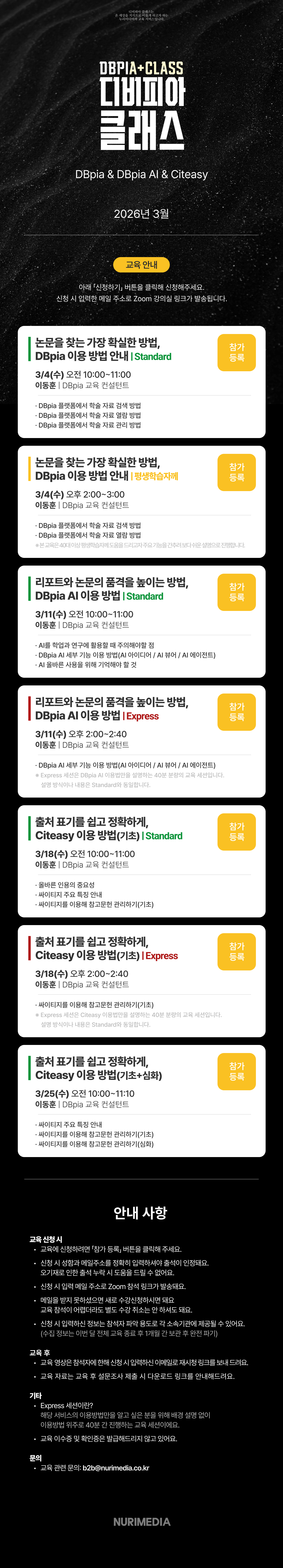 Dbpia 상품 정기 교육 포스터