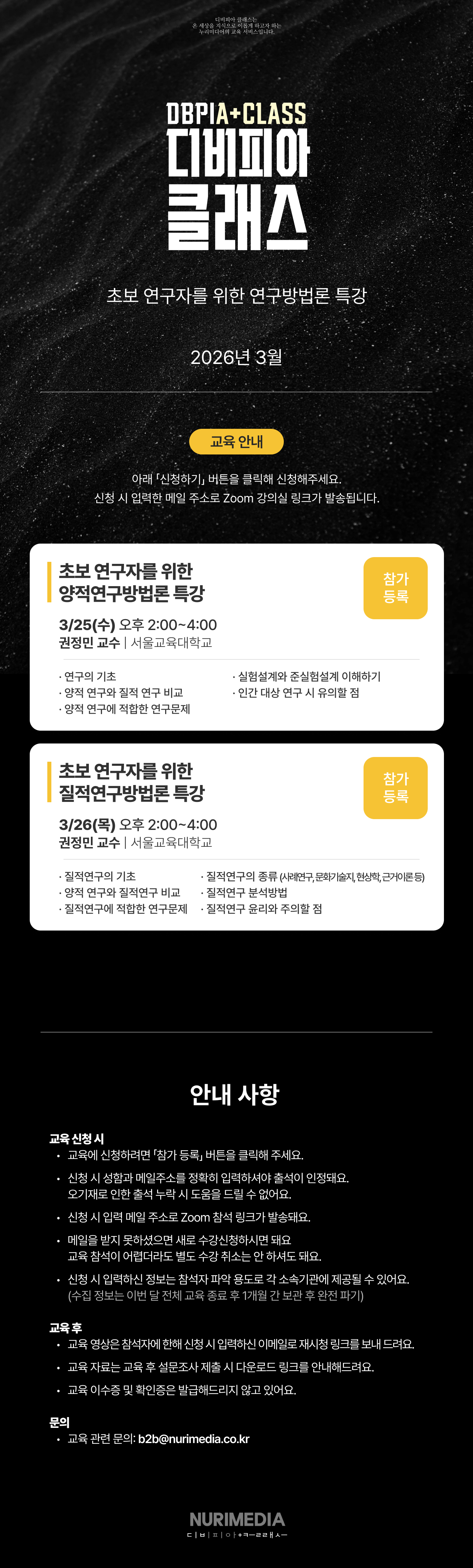 Dbpia 연구역량향상 교육 포스터