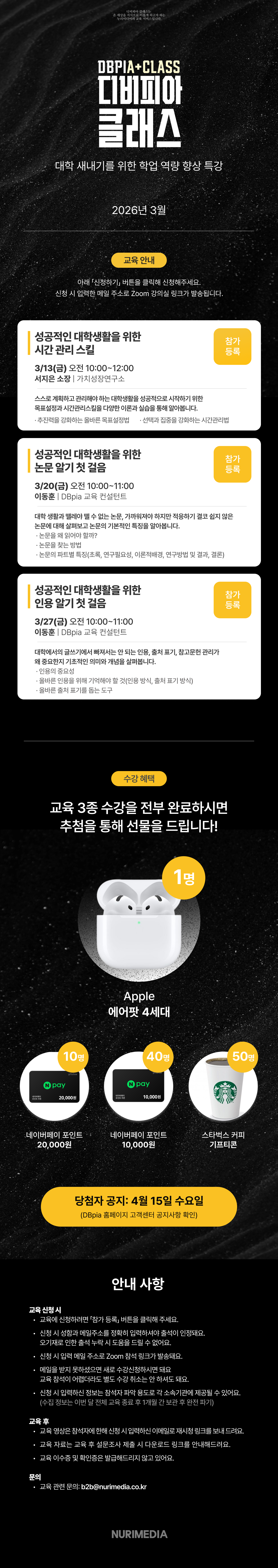 Dbpia 학업역량향상 교육 포스터