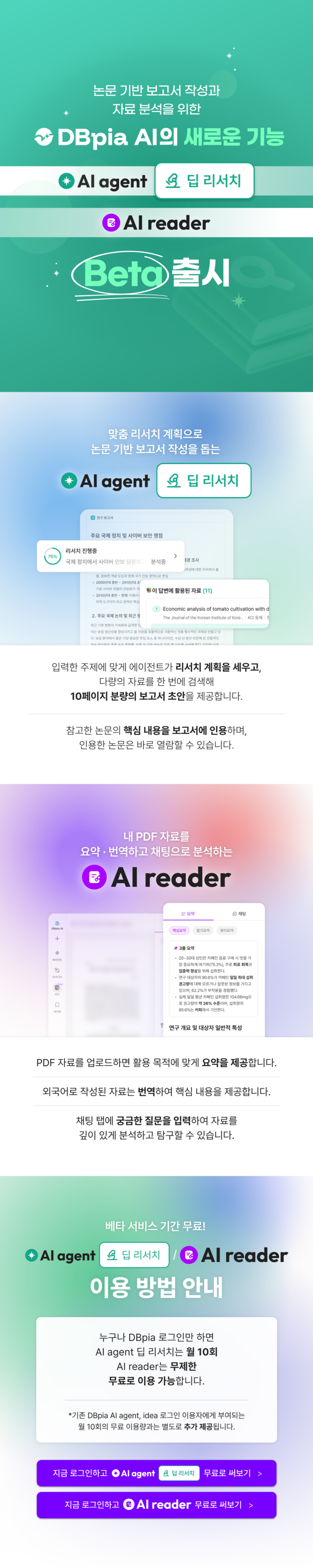 DBpia AI Beta 출시 안내