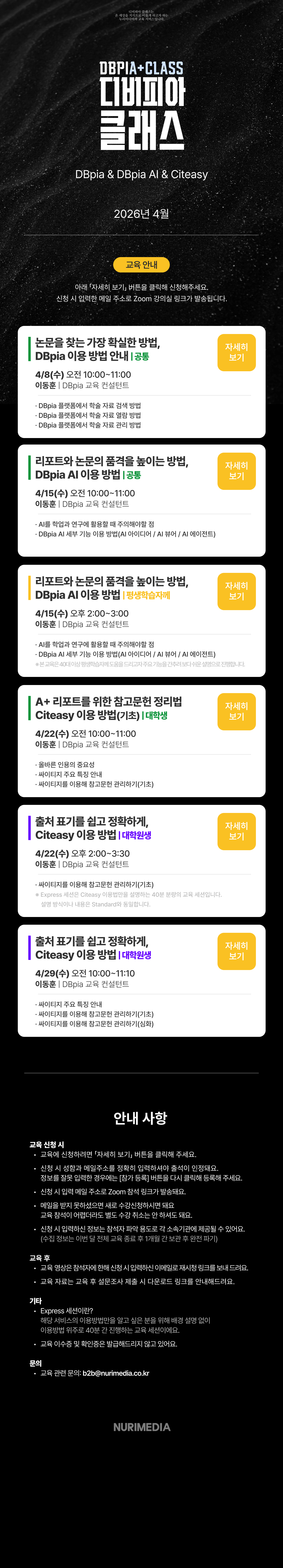 Dbpia 상품 정기 교육 포스터