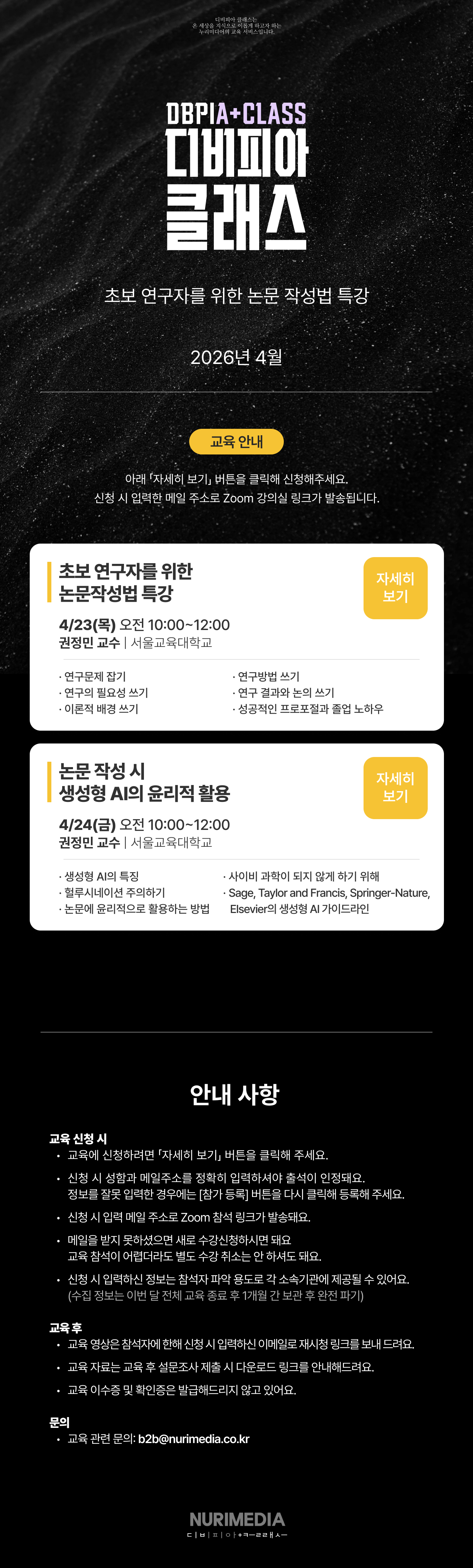 Dbpia 연구 역량 향상 교육 포스터