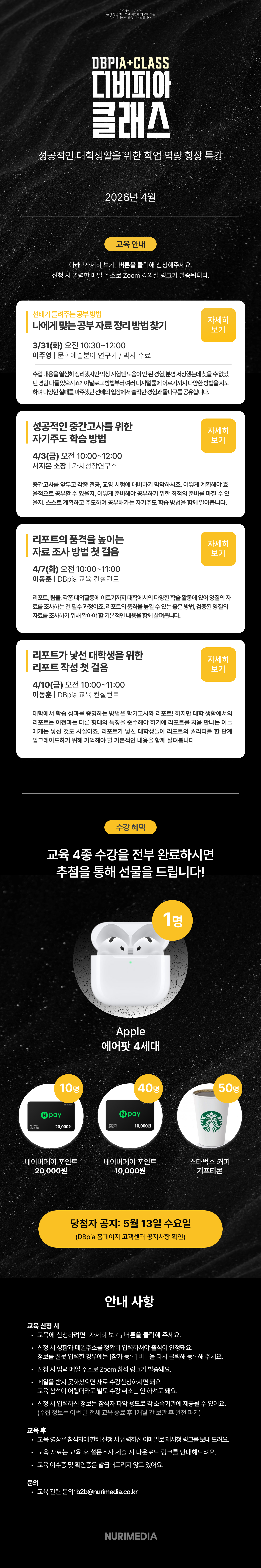 Dbpia 상품 정기 교육 포스터