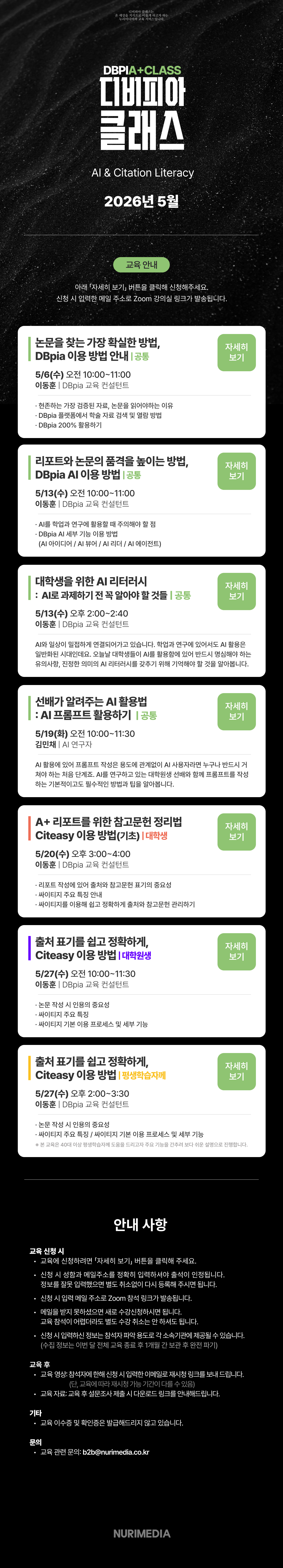 Dbpia 상품 정기 교육 포스터