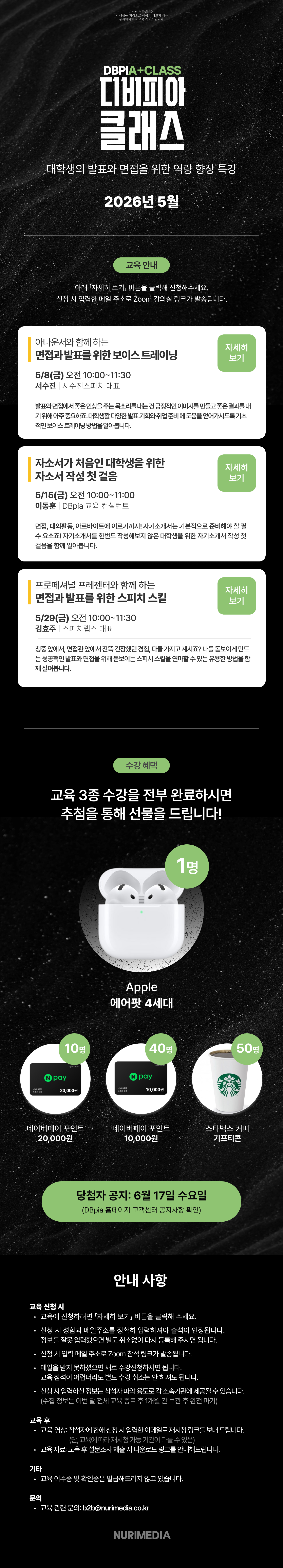 Dbpia 상품 정기 교육 포스터