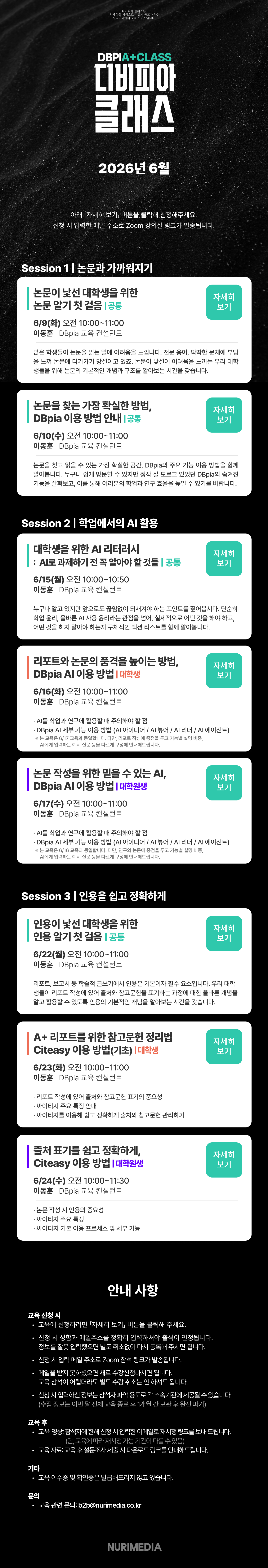 Dbpia 상품 정기 교육 포스터