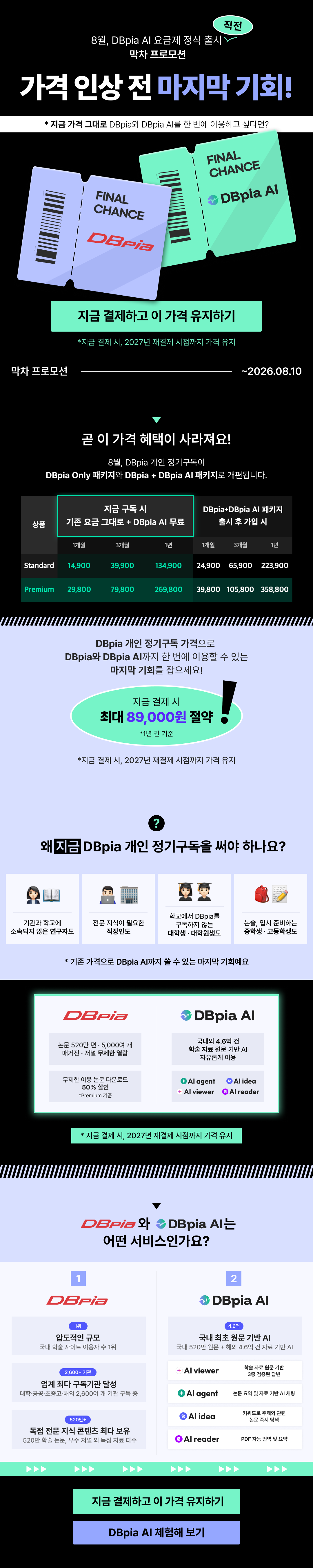 DBpia + DBpia AI 패키지 - 출시 전 얼리버드 프로모션