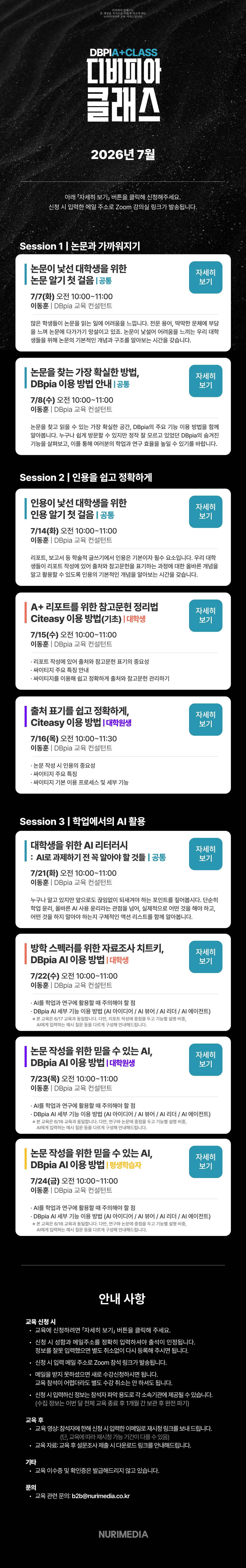 Dbpia 상품 정기 교육 포스터