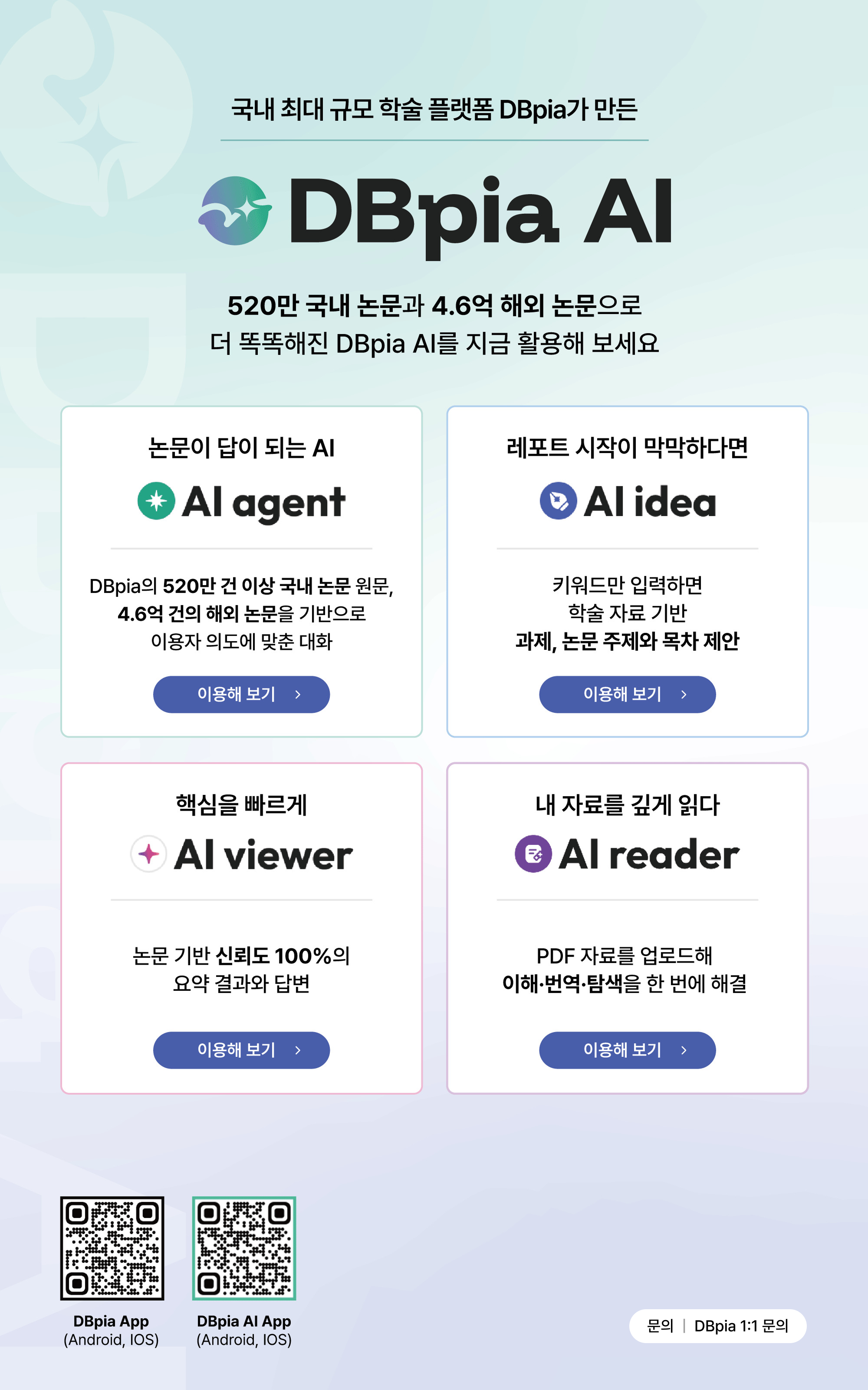 DBpia AI