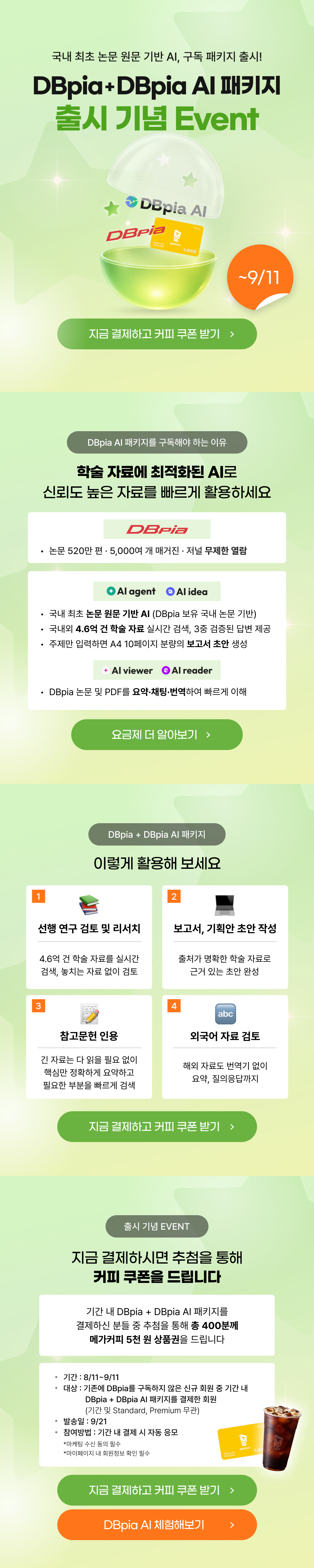 DBpia + DBpia AI 패키지