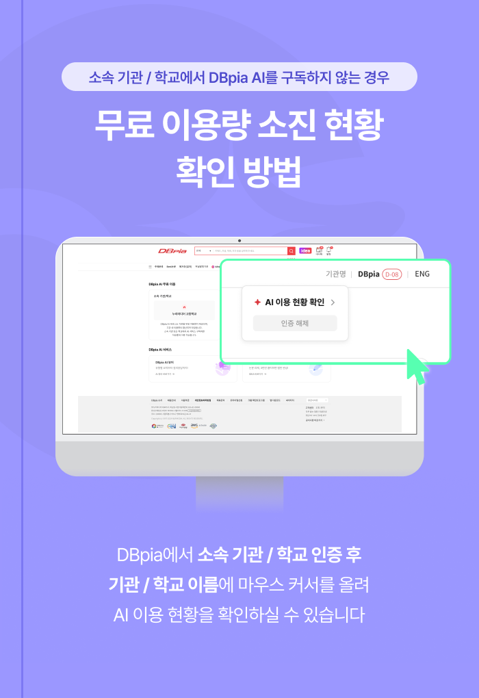 무료 이용량 소진 현황 확인 방법