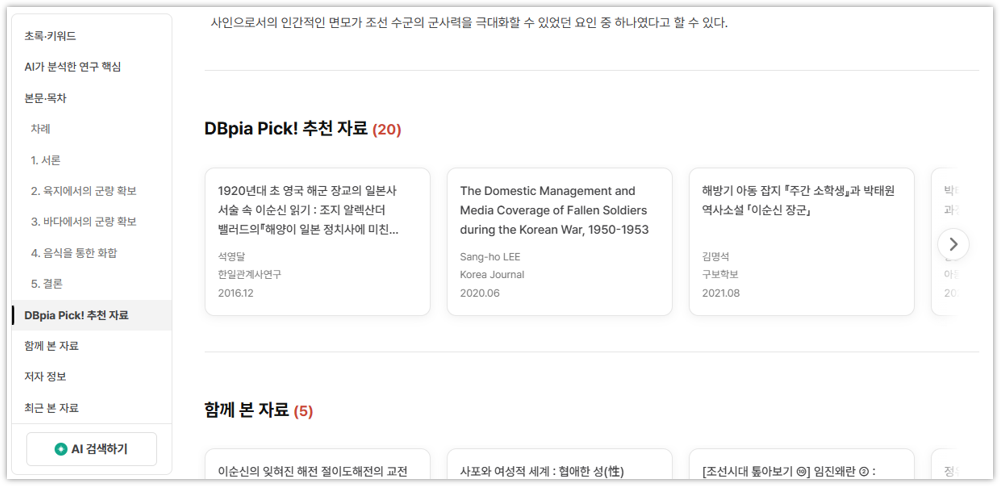 상세 페이지 좌측 목록 · 추천 자료 영역