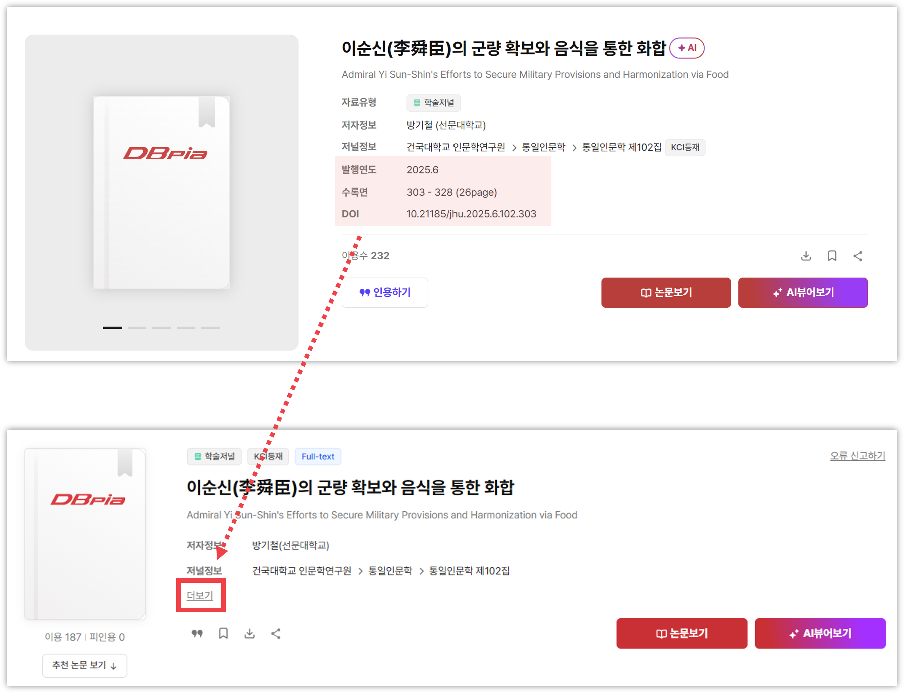 개선 전 → 개선 후 비교 화면